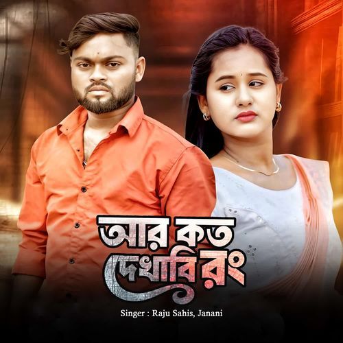 Ar Koto Dekhabi Rang