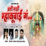 Ashi Majhi Mhakubai Ga