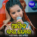 Asiba Bara Tora Hoiba Bhaghara