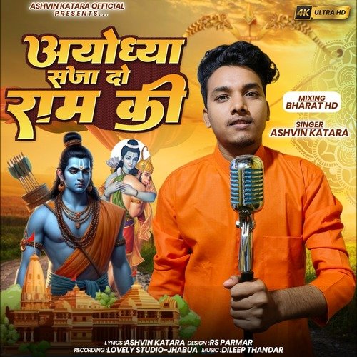 Ayodhya Sajado Ram Ki (Hindi)