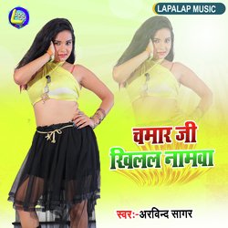 चमार जी खिलल नामवा-GyQBazV1aHU