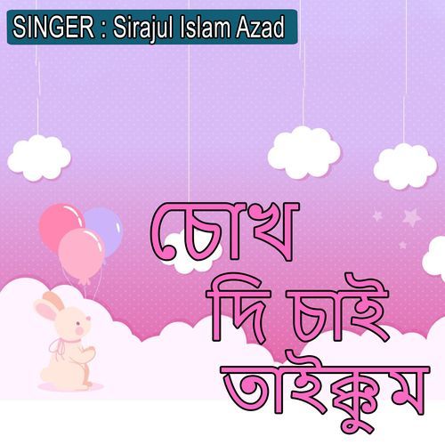 চোখ দি চাই তাইক্কুম