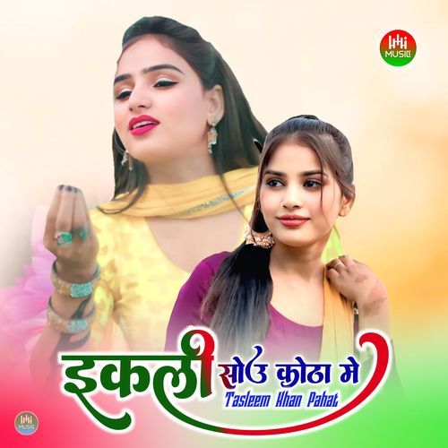 इकली सोउ कोठा मे