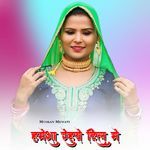 हमेशा रेहवे दिल मे