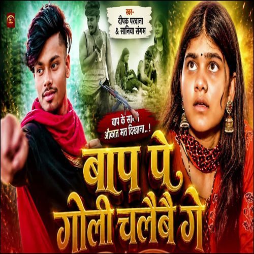 Baap Pe Goli Chalaibai Ge