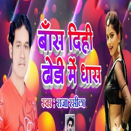 Baas Dihi Dhodhi Me Dhas