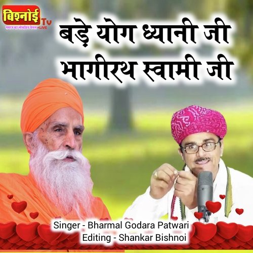 Bade Yog Dhayani Ji Bhagirath Swami Ji (Jambheshwar Bhajan)