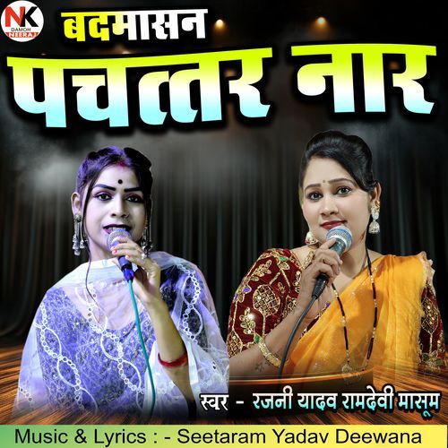 Badmasan Pachattar Nar