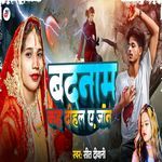 Badnam Kah Dihal A Jaan