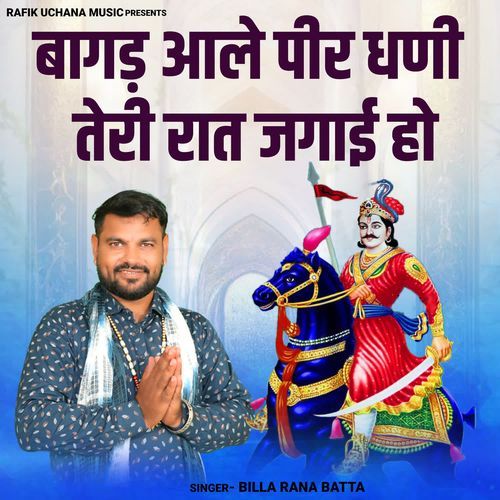 Bagad Aale Peer Dhani Teri Raat Jagai Ho