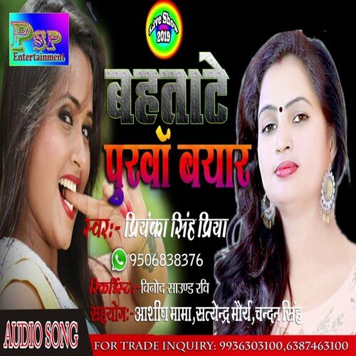 Bahtate Purba Byar (Bhojpuri Song)