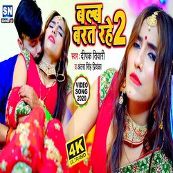 Balab Barat Rahe -2 (Bhojpuri)-QCYffAMFZHw