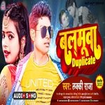 Balamua Duplicate (Bhojpuri)