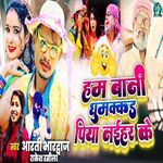 Bani Ham Ghumakkad Piya Nai Har Ke