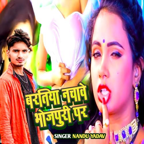 Baratiya Nachawe Bhojpuri Par