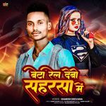 Beta Rel Debo Saharsa Me