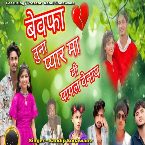 Bewafa Tuna Pyar Ma Mi Pagal Vhaina Ye