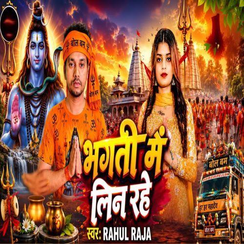 Bhakti Main Lin Rahe