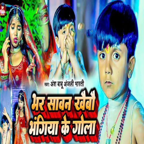 Bhar Sawan Khaibau Bhangiya Ke Gola