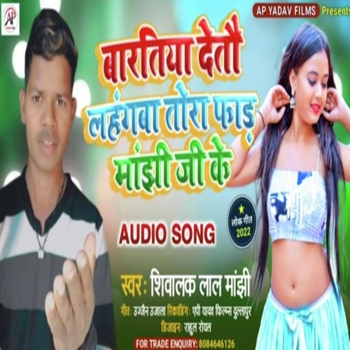 bhartiya deto lahnga toro phar majhi ji ke (Maghi song)