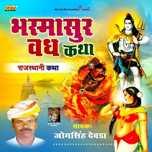 Bhasmasur Vadh Katha