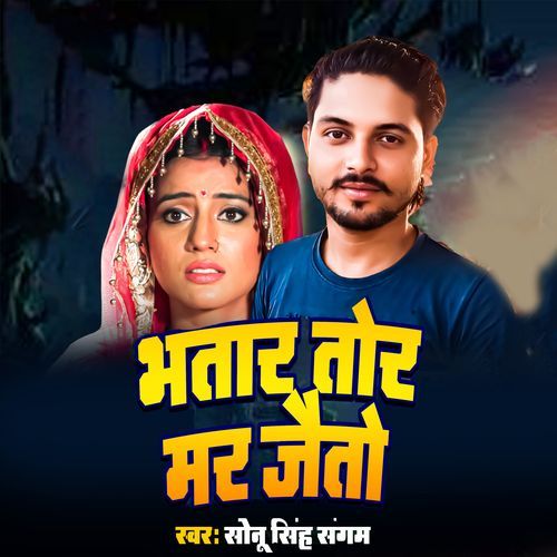 Bhatar Tor Mar Jaito