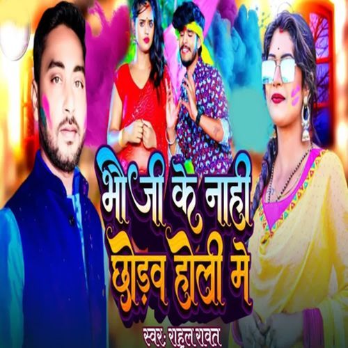 Bhauji Ke Nahi Chodwa Holi Me