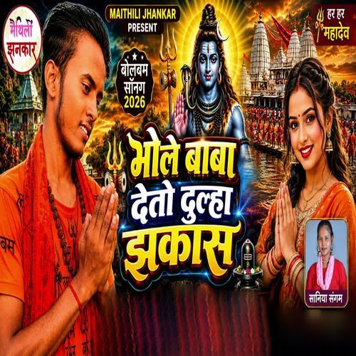 Bhole Baba Deto Dulha Jhakas