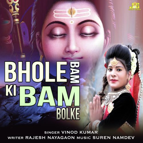 Bhole Ki Bam Bam Bolke (Bhole Song)