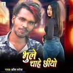 Bhule Chahe Chhiyo