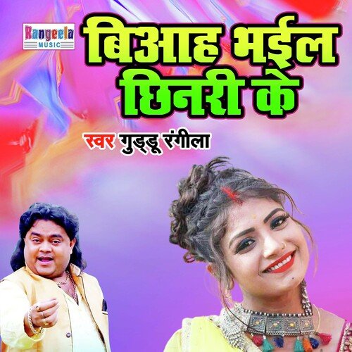 Biyah Bhayil Chinri Ke