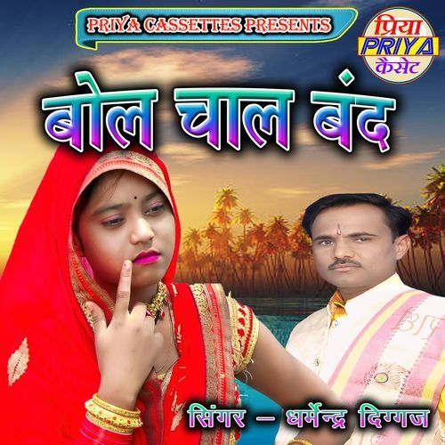 Bol Chal Band