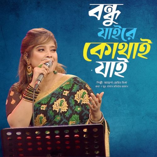 Bondhu Jaire Kothay Jai