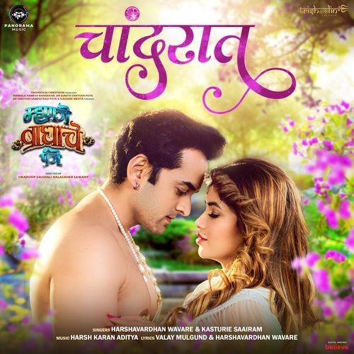 Chaand Raat (From "Mhanje Waghache Panje")