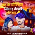 Chadh Ke Doliya Bigad Delahi Huliya