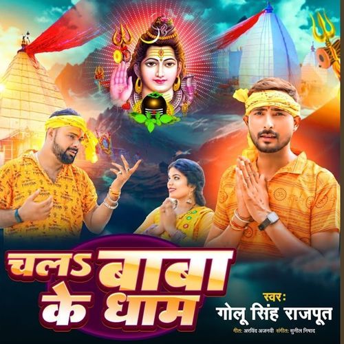 Chal Baba Ke Dham