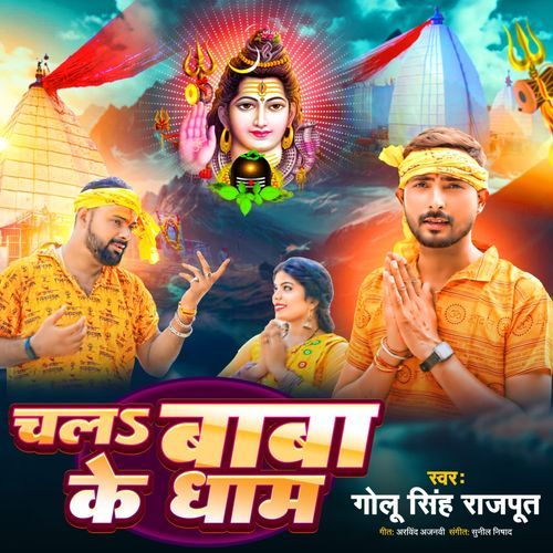 Chal Baba Ke Dham