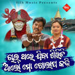 Chal Thare Jiba Siridi Alo Mo Golapa Kadhi
