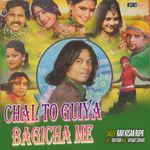 Chal To Guiya Bagicha Me