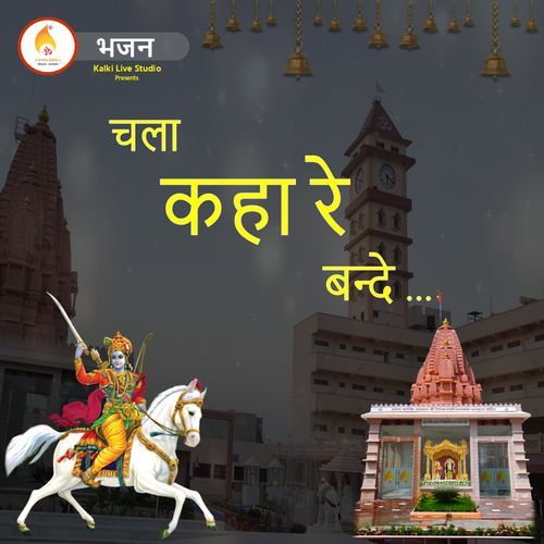 Chala Kaha Re Bande