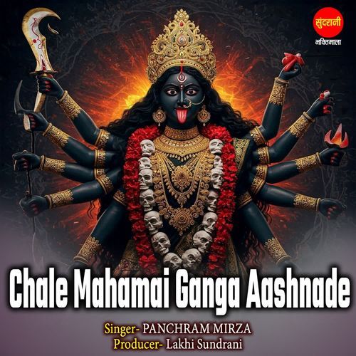 Chale Mahamai Ganga Aashnade