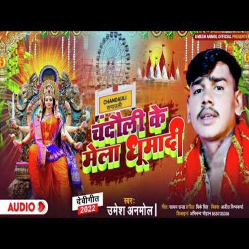 Chandauli Ke Mela Ghumadi