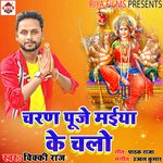 CHARAN PUJE MAIYA KE CHALO (Bhojpuri)