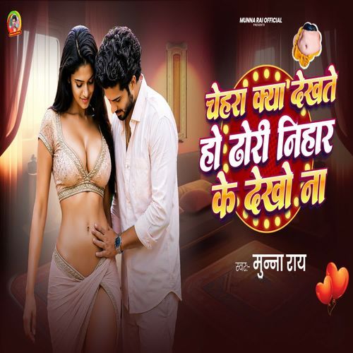 Chehra Kya Dekhte Ho Dhori Nihar Ke Dekho Na