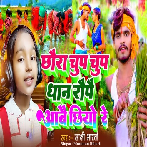 Chhaura Chup Chup Dhan Rope Aabae Chhhiyo Re