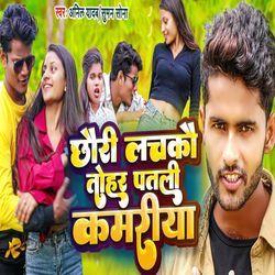 Chhauri Lachakau Tohar Patli Kamriya