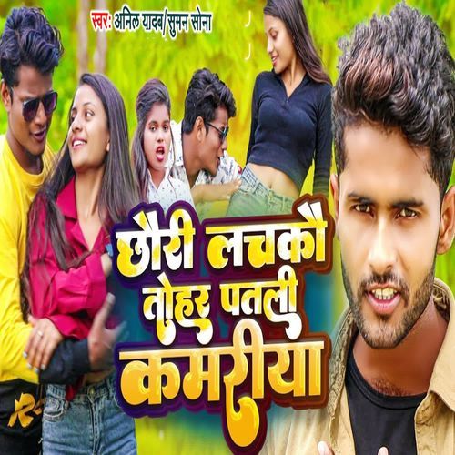 Chhauri Lachakau Tohar Patli Kamriya