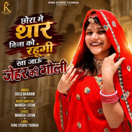 Chhora Me Thar Bina Ko Rahungi Kha Jaaun Jehar Ki Goli