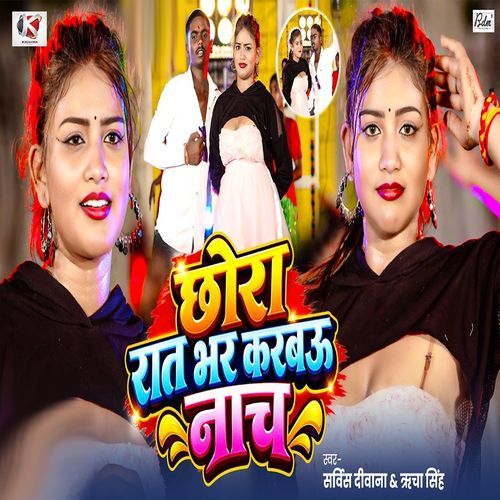Chhora Raat Bhar Karbau Naach