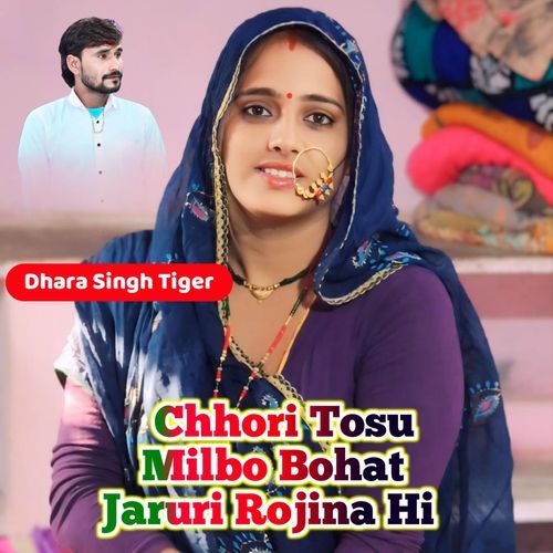 Chhori Tosu Milbo Bohat Jaruri Rojina Hi